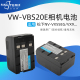 VBS20E VBS10 适用于松下VW VBS10E大容量相机电池VW VBS20