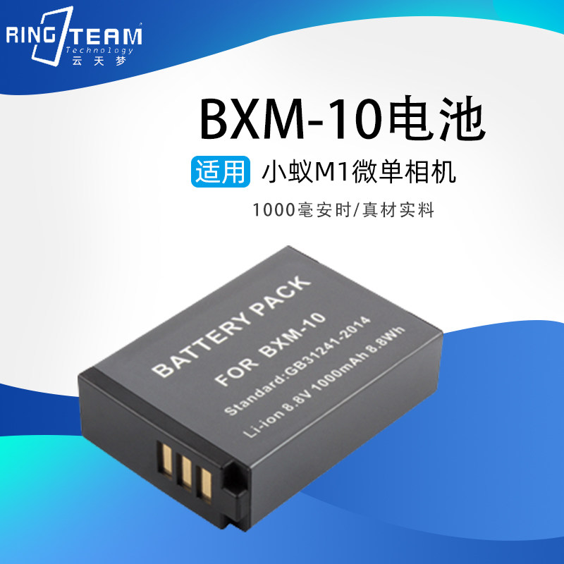 适用小蚁BXM-10微单电池bxm-10微单M1运动相机微单锂电池座充电器