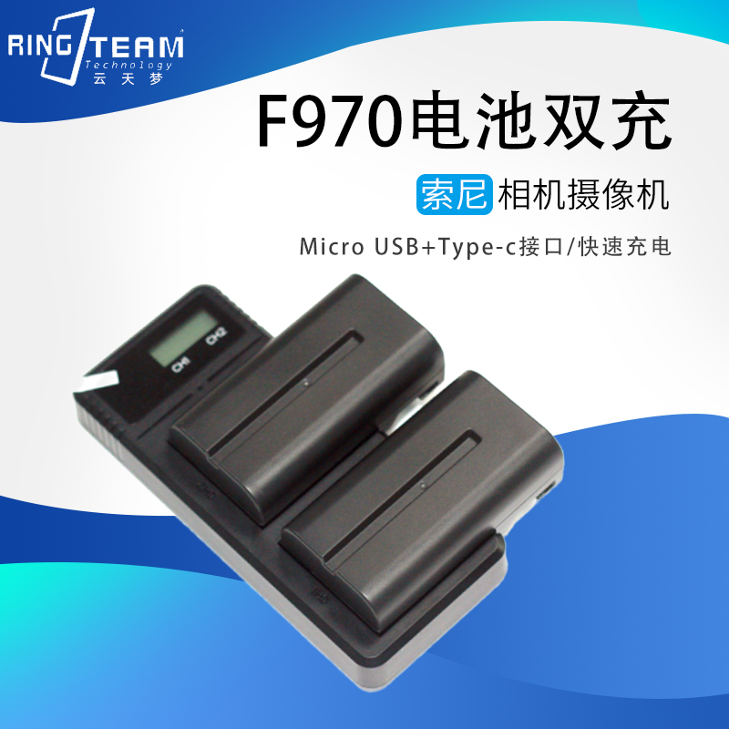适用索尼NP-F970充电器FM50 FM500H F550 F750 F550电池双充座充
