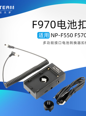 F970系列多功能接口电池转换器扣板NP-F550 F570 F770 F750 F960