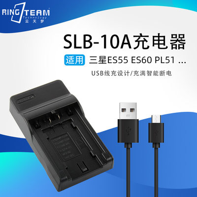 适用于三星SLB-10A电池USB座充电器WB150F ES55 PL65 PL70相机CCD