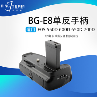 650D 600D 适用佳能单反550D 700D相机电池盒 E8竖拍操控手柄