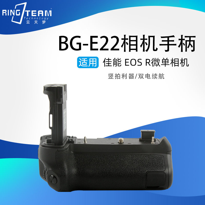 BG-E22电池手柄适用佳能EOS R微单竖拍续航供电无线红外遥控手柄