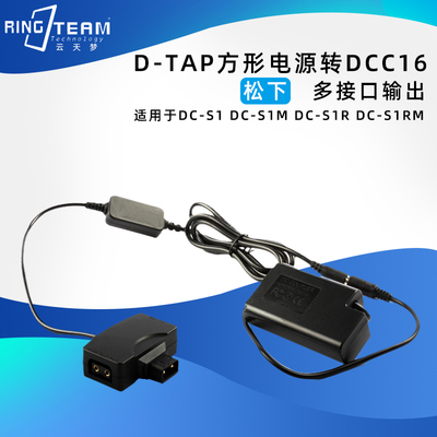 D-TAP多接口输出 外接V口适用松下DC-S1M DC-S1  DCC16假电池