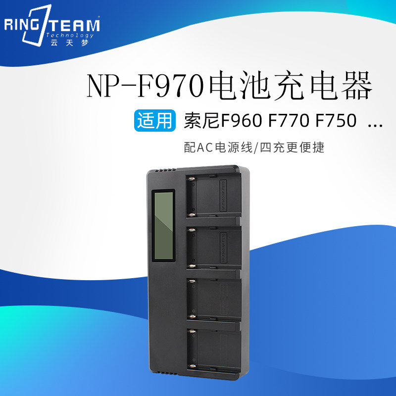 NP-F970四槽充电器适用索尼摄像机F960 F770 F750 F570 F550 F330