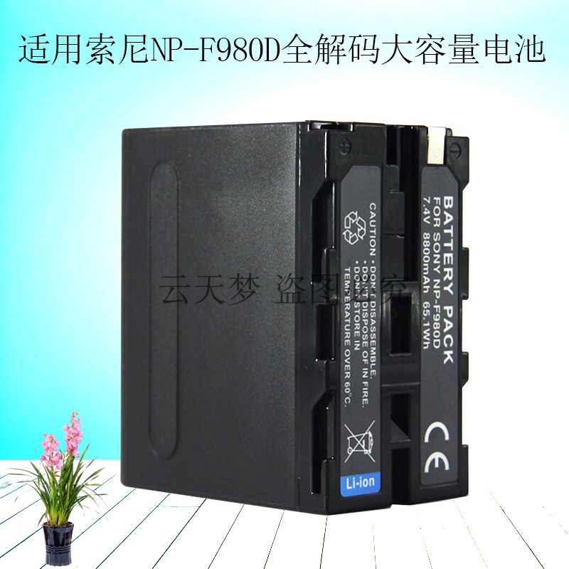 NP-F980D大容量电池适用索尼MVC-FD95 MVC-FD97 DCR-TRV22相机