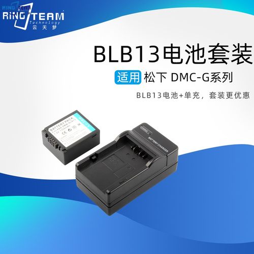 DMW-BLB13相机电池 充电器 适用松下 DMC-G1 G2 GF1 GH1 G10GK