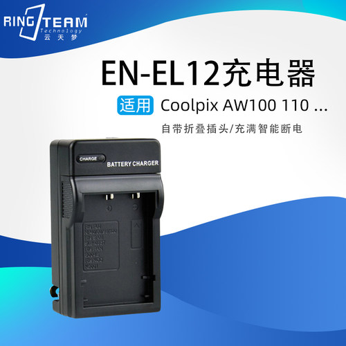 尼康充电器EN-EL12电池
