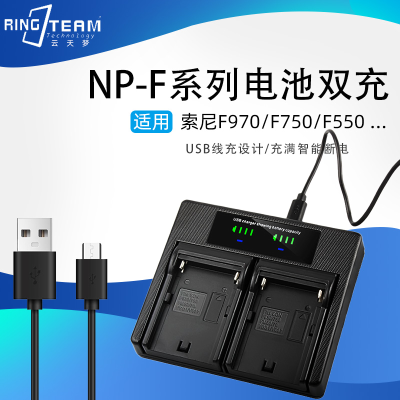 NP-F970双电池座充电器 FM50 FM500H F550 F750 F970电池USB座充