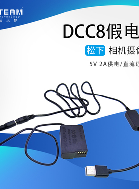 DMW-DCC8 + USB-4017调压线 适用于松下DMC-FZ1000 FZ200 FZ300