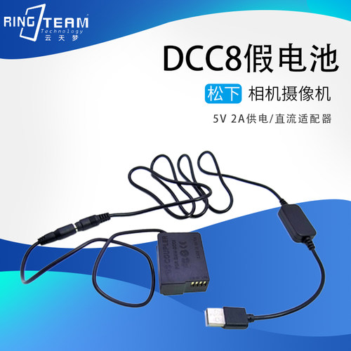 DMW-DCC8 + USB-4017调压线 适用于松下DMC-FZ1000 FZ200 FZ300