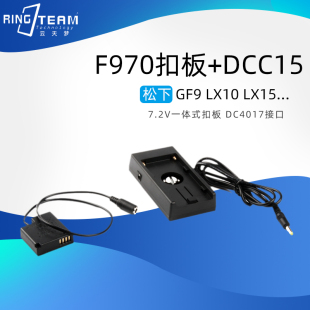 GM1 F970扣板7.2伏DMW GM5 GF8假电池DCC15 BLH7 GF7 适用松下DMC