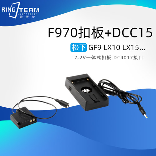 适用松下DMC-GM1 GM5 GF7 GF8假电池DCC15+F970扣板7.2伏DMW-BLH7