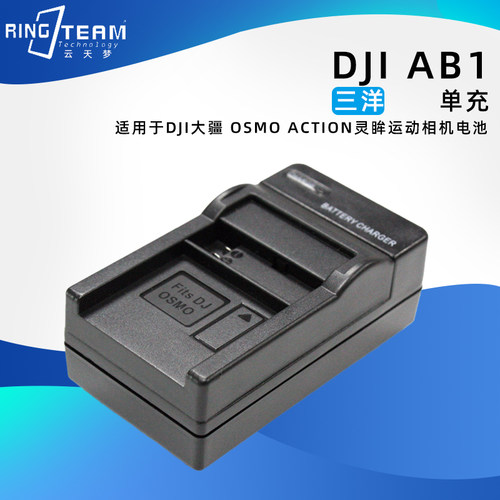 DJI AB1 锂 电池 能 适 用 于 大疆 OSMO ACTION 灵眸 运动相机