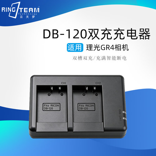 DB-120适用于理光GR4/GRIV 相机充电器 双充座充 兼容原装电池