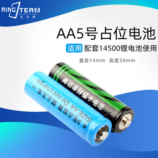 9.9元4个包邮AA5号假电池尖头14500锂电配套使用5号电池桶/占位桶
