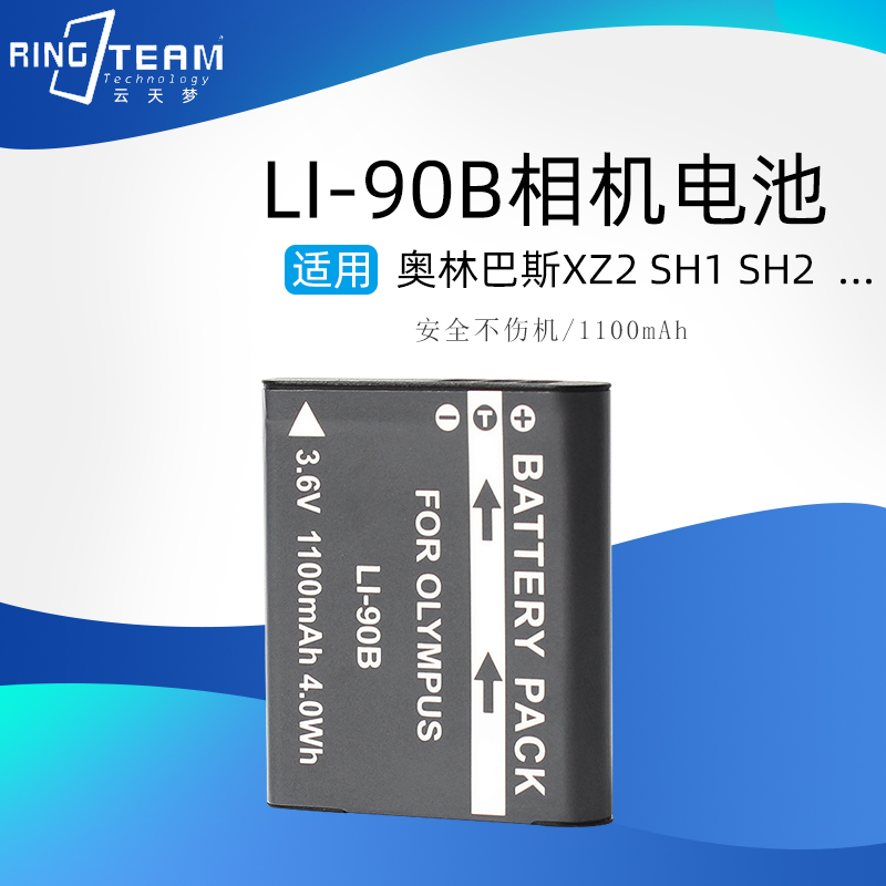 LI-90B电池适用奥林巴斯TG6 TG5 TG4 TG3 TG2 TG1 GR3相机DB-110