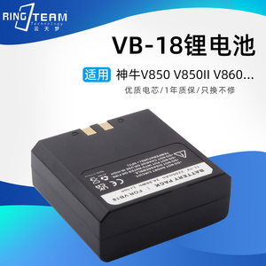适用 godox神牛VB-18 V850II V860II V850 V860锂电池兼容VB19