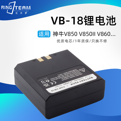 适用 godox神牛VB-18 V850II V860II V850 V860锂电池兼容VB19