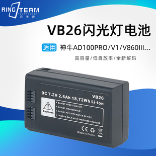 适用神牛VB26闪光灯AD100 PRO外拍灯V1/V860三代机顶灯补光灯电池