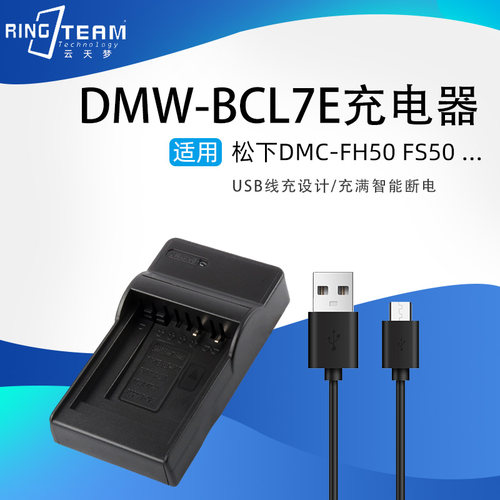 适用松下DMW-BCL7E电池BCM13充电器DMC-FH50 FS50 F5 SZ3 SZ9 XS1