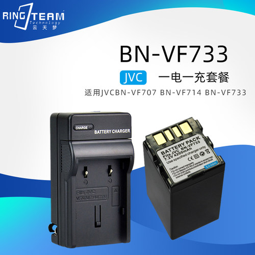 适用JVC BN-VF733 GR-D250AC,GR-D250KR,GR-D250U摄相机电池+座充