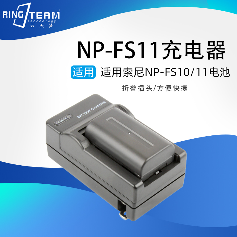 NP-FS11 FS10 FS12座充电器适用索尼DSC-F55K/F505摄像机电池板组 3C数码配件 单反/单电充电器 原图主图