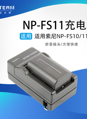 NP-FS11 FS10 FS12座充电器适用索尼DSC-F55K/F505摄像机电池板组