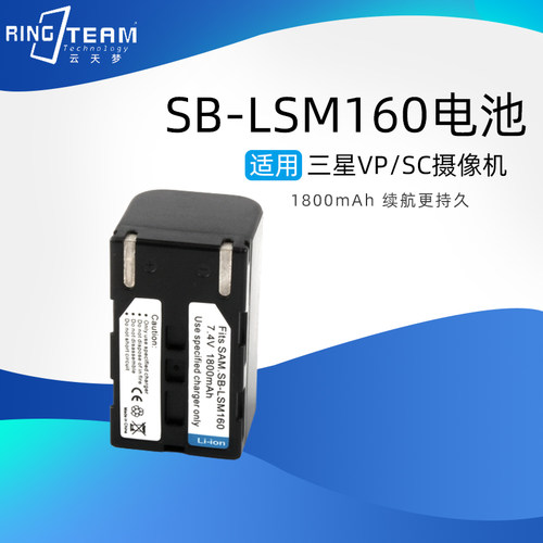 SB-LSM160电池适用三星，DC161WBi DC161Wi DC163 DC163i摄像机