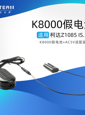 适用柯达EasyShare Z612/Z812 IS/Z712 IS假电池K8000+AC5V适配器