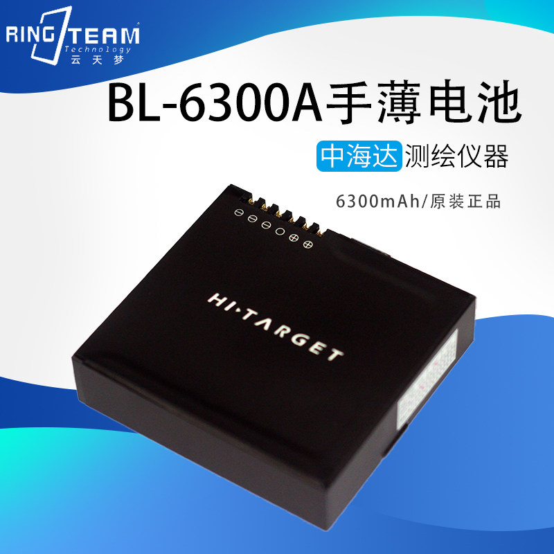 中海达V60 V90手簿iHand20测量仪电池 BL-6300A原装电池 CL-6300D