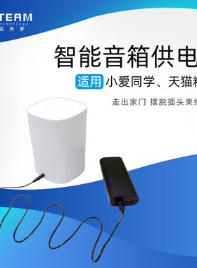 小爱play音箱pro升压线12V车载usb充电宝移动供电天猫精灵充电线