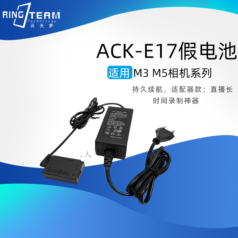 佳能适配器LP-E17电池