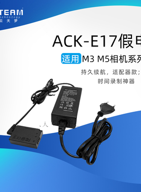 适用 M3 M5相机假电池适配器 ACK-E17 LP-E17电池