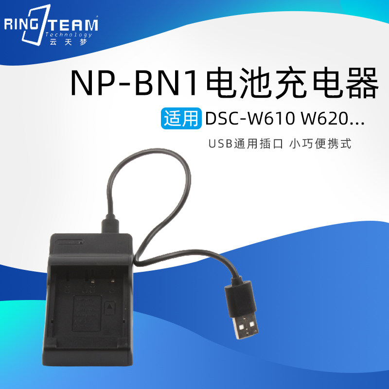 适用索尼NP-BN1电池充电器DSC-W610 W620 W320 W520 W570 W670