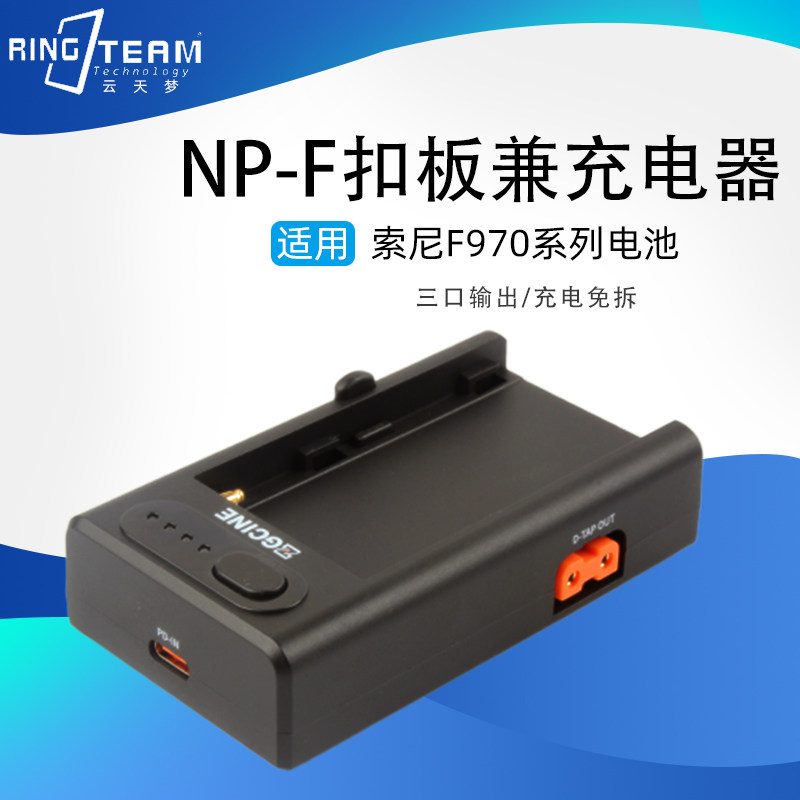 适用索尼F970 F750电池扣板NP-F01充电器PD快充D-TAP三口USB输出