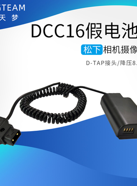 BLJ31适用于松下DC-S1M DC-S1 DC-S1H单反相机DCC16假电池D-TAP口