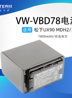 VW-VBD78 通用VBD98 VBD58电池适用松下HPX260MC PX270 摄像机