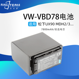 VW-VBD78电池适用松下AJ-PX280 PX285MC AG-HPX265MC 摄像机