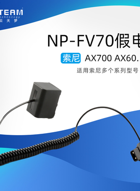 D-TAP接口NP-FV70假电池适用索尼SR200E,SR210E, SR220 220D 290E