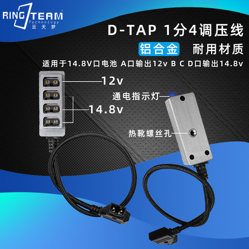 D-TAP 公转母 4输出口 12v调压 直通电压 1分4 接口 V口电池 配件