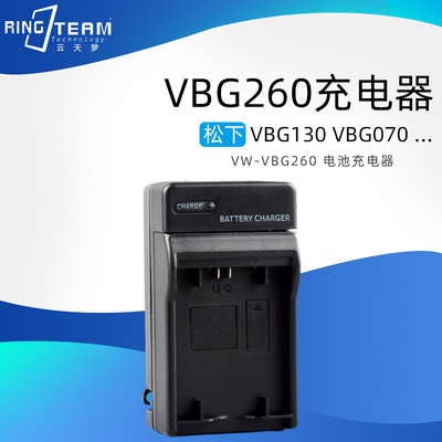 适用松下VW-VBG260 VBG130 VBG070 VBG6多款摄像机型号电池充电器