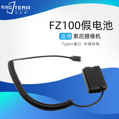 适用索尼FZ100假电池Typec供电