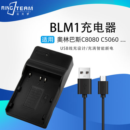 适用奥林巴斯BLM1 BLM-1电池USB座充电器C8080 C7070 C5060 E330