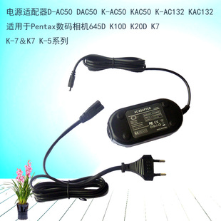 AC50 K20D K10D AC132适配器适用于Pentax相机645D