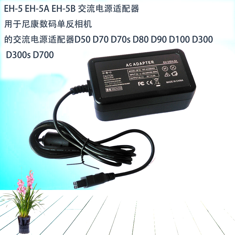EH-5 适用尼康相机 D50 D70 D70s D80 D90 D100 D300 D300s D700