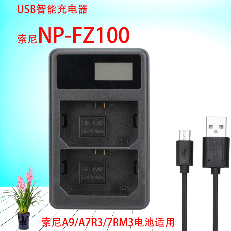 NP-FZ100充电器适用索尼ILCE-9 A7m3a7r3 A9 7RM3 A7C微单相机USB