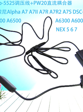 D-Tap-5525调压线+PW20直流耦合器 适用于索尼Alpha A7 A7II A7R