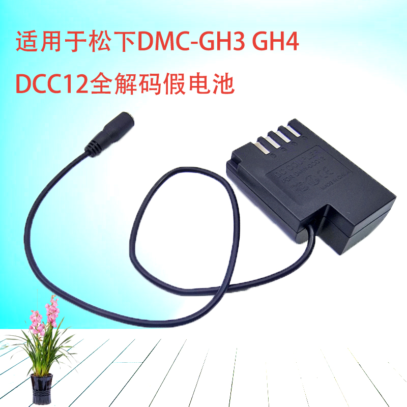 适用松下DMC-GH3GH4DCC12全解码单反相机移动电源款假电池盒BLF19