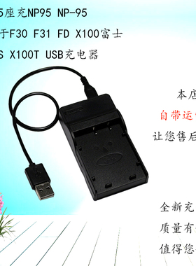 FNP95座充NP95NP-95F30F31FD X100适用富士X100S X100T USB充电器